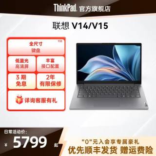 ThinkPad 联想扬天V14V15  16GB512G集显固态轻薄便携办公学生商务笔记本电脑官方旗舰