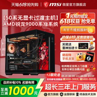 微星 无显卡海景房台式机amd锐龙R7 9850X3D/R7 9800X3D/9700X电脑主机游戏DIY组装机台式整机可搭5060Ti