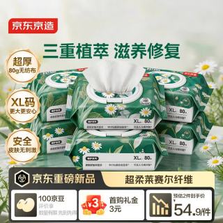京东京造 三重植萃湿厕纸80抽*6包 加大加厚厕用湿纸巾湿巾家庭实惠装