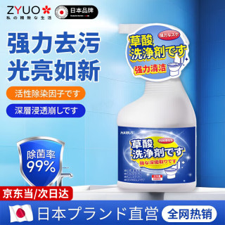 ZYUO 日本品牌草酸清洁剂高浓度瓷砖强力去污水泥厕所地板砖外墙马桶除 500mL 1瓶