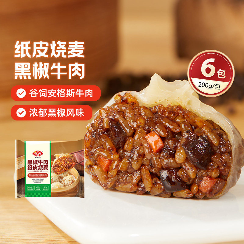 安井 紫米猪肉三丁黑椒牛肉纸皮烧麦