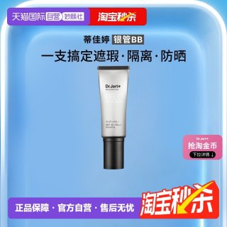 蒂佳婷 银管BB霜隔离遮瑕粉底防晒美白40ML