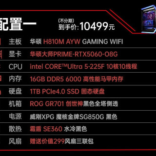 华硕 ROG全家桶创世神主机DIY组装机12700KF/14700KF/15代U9285k/5070TI/5080/5090D夜神显卡游戏水冷台式电脑
