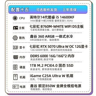 七彩虹 iGame电脑主机285K 14900kf 14700kf rtx5080 4060ti 8g 5070Ti 5070显卡台式机组装游戏diy组装机整机