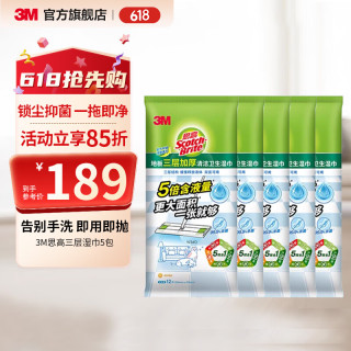 3M 拖把静电除尘平板拖一次性干湿巾家用免手洗懒人可替换拖布CBG X5三层抑菌湿巾5包