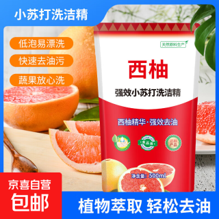 西柚 小苏打洗洁精 500g*1袋