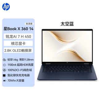 惠普 星Book X 14可选锐龙AI9 H 465 2.8k屏2026新品商务笔记本电脑360°翻转轻薄本官方正品