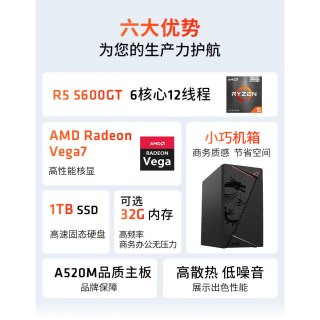 AMD 游戏主机 台式电脑