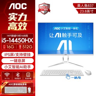 AOC 小艾智能AI一体机电脑23.8/27英寸IPS高清家用游戏办公设计14代酷睿i5台式整机