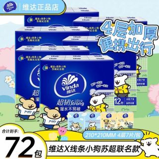 维达 手帕纸4层24包线条小狗便携纸巾随身餐巾纸面巾