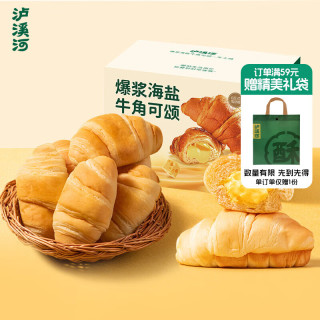 泸溪河 云朵乳酪 乳酪鸡蛋糕  爆浆牛角包(海盐芝士味)500g 500g