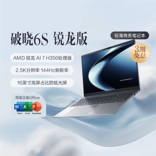 华硕破晓6S 锐龙版 AI 7 350 14英寸轻薄商务高性能办公本指纹识别笔记本电脑官方旗舰店