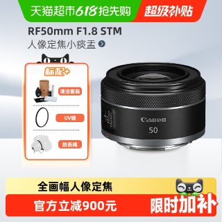 佳能 RF50mmF1.8STM全画幅人像定焦小痰盂微单镜头适用R50/R62/R52