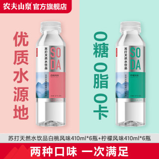 移动端、京东百亿补贴：农夫山泉 无糖0卡 苏打水  410ml*6瓶*2包 白桃/柠檬