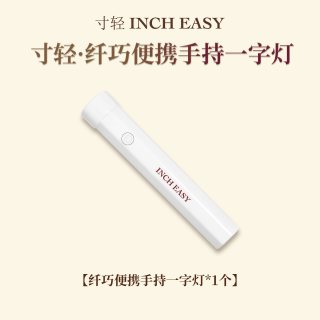 寸轻 手持一字美甲灯