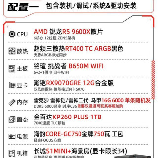 百亿补贴：AMD 锐龙R5-9600X/RX9070GRE游戏台式机DIY组装机台式电脑主机