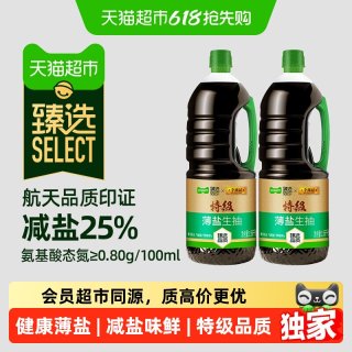李锦记 特级薄盐生抽1.56kg*2零添加防腐剂 高鲜 头道生抽