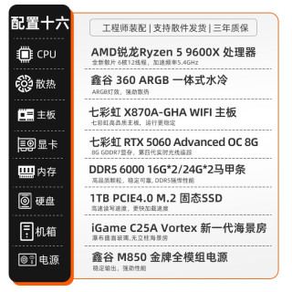 七彩虹 电脑主机9950X3D 9800X3D 7800X3D 9700X 9600X RTX5090D 5080 5070 5060 AD显卡diy组装机台式机整机