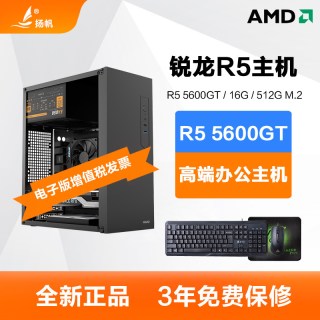 AMD 锐龙R5 5600GT/5500G/R7 5700G办公电脑主机游戏DIY台式组装机