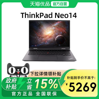 ThinkPad 联想ThinkPad Neo 14 12代英特尔酷睿i5/i7 14英寸性能轻薄商务办公差旅手提笔记本电脑