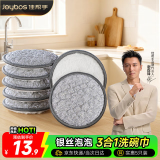 佳帮手 强力擦碗刷锅神器厨房海绵百洁布 5片 陕西产