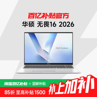 华硕 无畏16 酷睿Ultra 16英寸学生高性能轻薄大屏网课商务办公设计笔记本电脑