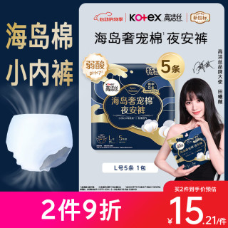 高洁丝 otex 高洁丝 奢宠海岛安睡裤安心裤L号5条