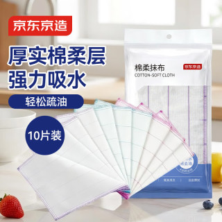 京东京造 厚实棉柔抹布10片装 厨房洗碗布家用神器不沾油不掉毛吸水清洁巾