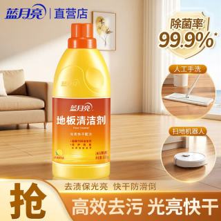 蓝月亮 地板清洁剂 瓷砖厨房木地板清洁 强力去污 柠檬香 600g