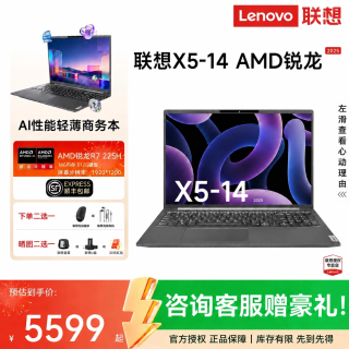 联想 笔记本电脑昭阳悦X5-14/16  锐龙R7 H255 16英寸高性能轻薄本学习商务办公官方正品