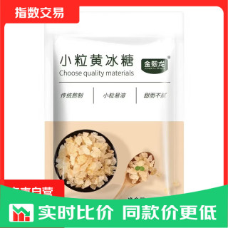 金熙龙 小粒黄冰糖400g