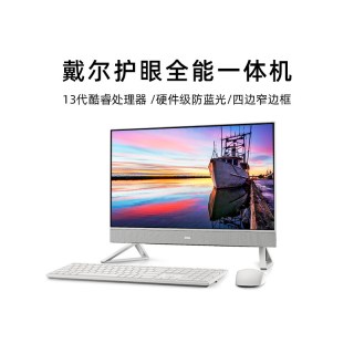 戴尔 一体机升级款 EC24250-2462B/2462W办公前台收银网课高端一体机 23.8寸护眼大屏办公学习机