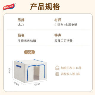 太力 折叠款环保牛津布收纳箱 66L