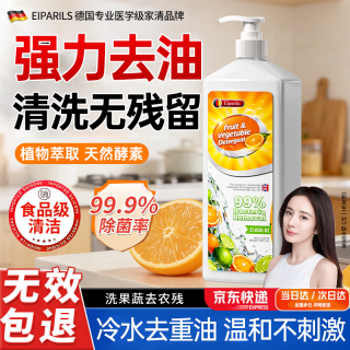 EIPARILS德国洗洁精家用食品级a类果蔬奶瓶洗涤剂孕妇婴童家用宿舍洗碗液 一瓶装