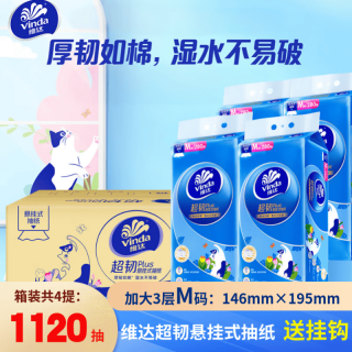 移动端、京东百亿补贴：维达 超韧系列 悬挂式抽纸 3层280抽4包(195*146mm)