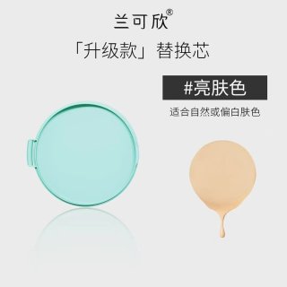 兰可欣 气垫BB霜 13g