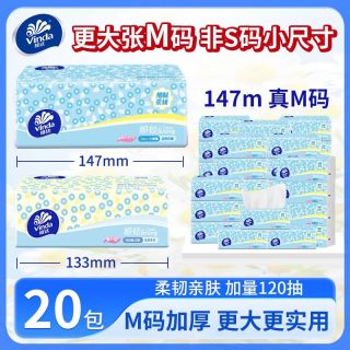 百亿补贴：维达 抽纸 细韧系列 120抽20包(M码)