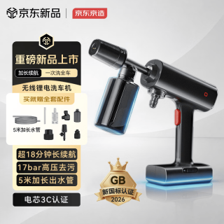 京东京造 无线高压洗车机 2.5L/min锂电便携多功能家用水枪