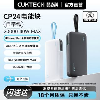 百亿补贴：酷态科 CP24电能块自带线电芯20000毫安充电宝大容量适用苹果17