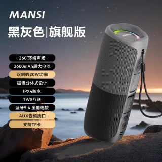 漫斯 S1蓝牙音箱音响IPX4防水智能便携式户外家用音响官方正品