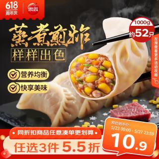 思念 玉米蔬菜猪肉蒸煎饺 1kg