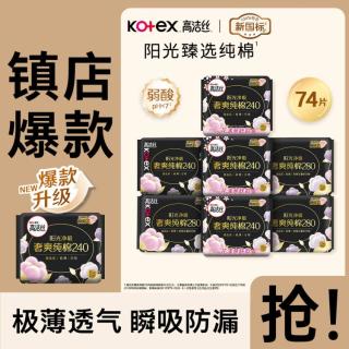 高洁丝 臻选纯棉极薄卫生巾日夜83/91/74/70