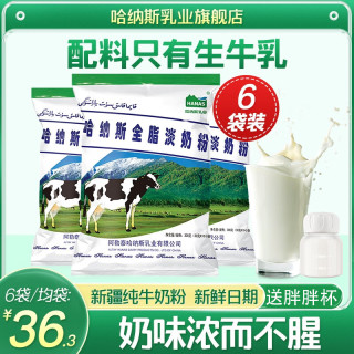HANAS 新疆阿勒泰全脂淡奶粉 6袋装