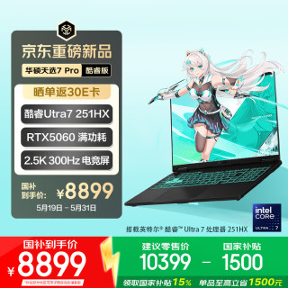 华硕 天选7 Pro 16英寸 笔记本电脑 灰色（U7-251HX、RTX 5060、16GB、512GB、2560*1600、300Hz、FX608）
