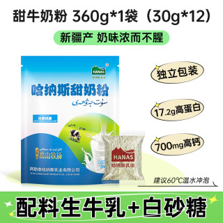 HANAS 全脂牛奶粉 淡奶粉 纯牛奶粉 1袋