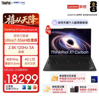 ThinkPad 全互联商务办公 笔记本电脑