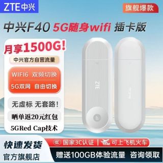 百亿补贴：中兴 F40插卡版5G随身wifi6RedCap轻量化便携式无线路由器车载宿舍
