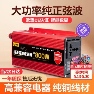 闲鸟 车载逆变器 800W 24V转220V 大功率纯正弦波货车三轮车摆摊电源充电器