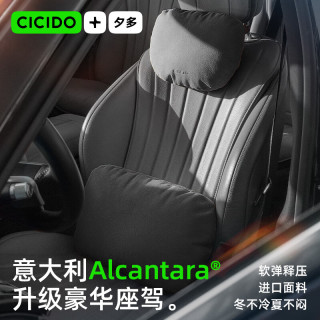 CICIDO Alcantara 汽车头枕腰靠套装