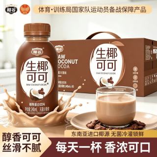 椰谷 生椰可可240ML*10瓶细腻醇香丝滑椰子汁早餐奶椰汁休闲饮料